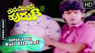 Kannada Songs | Keli Ella Keli Song and more | Mana Mechida Hudugi Kannada Movie | SPB,Shivarajkumar