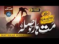 Motivational nasheed | Mat Har Hausla | Muhammad Anas Nazeer | ramzan Naat | kabhi na harna himmat