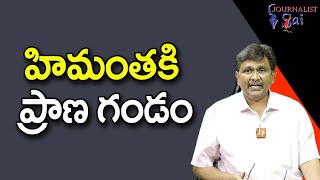 Assam CM Face Threats || హిమంతకి ప్రాణ గండం