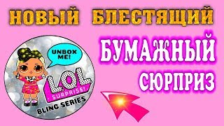 Новогодние Бумажные Сюрпризы Новогодние Бумажные Сюрпризы