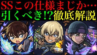 【モンスト】このガチャ引くべき?? ついに性能が判明!!【名探偵コナンコラボ】