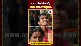 ನಮ್ಮ ದೇವರು ನಮ್ಗೆ ಬೇಕು.. | #NewsFirstShorts #HanumanDhwaja  #HinduActivists #RaviGaniga #Mandya