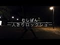 【垢始動】上野で垢主別撮り技連！！