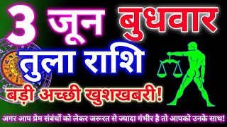 Horoscope 3 June 2026 | Libra Daily Horoscope 3 June 2026 | Libra Zodiac Sign