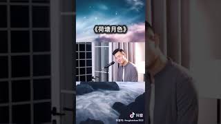 小阿枫 荷塘月色 （抖音热门歌曲）