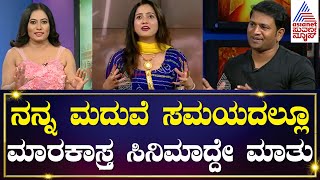 Harshika Poonacha Interview : ಮಾರಕಾಸ್ತ್ರ ಸಿನಿಮಾದಲ್ಲಿ ಮಾಲಾಶ್ರೀ ಅವರ ಜೊತೆ ಆಕ್ಟ್ ಮಾಡಿ ಖುಷಿಯಾಯ್ತು