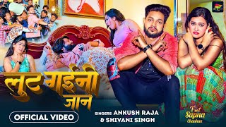 #Video | लूट गईनी जान | #Ankush Raja, #Shivani Singh | Feat - #Sapna Chauhan | Bhojpuri Song