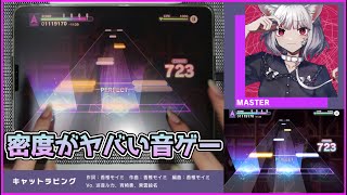 【プロセカ】キャットラビング [MASTER 30]【ALL PERFECT】【プロジェクトセカイ カラフルステージ！ feat. 初音ミク】