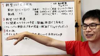 タイの朝のニュースの感想。2020年7月13日。内閣改造はいろいろ考えがあるみたい、デング熱は思ったよりポピュラーだった、等。