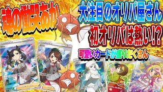 【ポケカ】今大注目されてるオリパ屋さんで初オリパ買ってみたよ‼️「魂の慟哭のあかさん」オリパ開封動画です♪