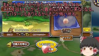 「DQモンパレ実況」ゆっくり達の最強パレード育成日記　大魔王ゾーマが来て今月も1日1しもふり！2日目！！