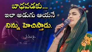 బాధపడకు... ఇలా అడుగు ఆయనే నిన్ను హెచ్చిస్తాడు||Jessy Paul Akka Short Message||