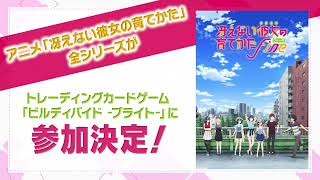 トレーディングカードゲーム「ビルディバイド -ブライト-」ブースターパック『「冴えない彼女の育てかた」シリーズ』2024年1月12日(金)発売！