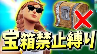 くらら、「最悪のアプデ」を利用して激ムズ(?)縛りに挑戦した結果【フォートナイト/Fortnite】