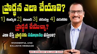 🔴ప్రార్ధన ఎలా చేయాలి? Edward Williams anna full message ||