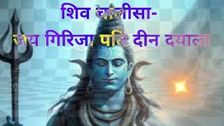 शिव चालीसा सुपरफास्ट #shiv chalisa fast #shiv chalisa superfast #Shiva #शिव चालीसा