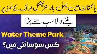 Blue World City Islamabad | International Level Biggest Water Theme Park | Development Updates 2024