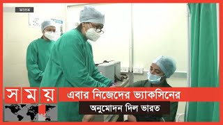 ভারতের তৈরি ভ্যাকসিন জরুরি প্রয়োজনে ব্যবহারের অনুমোদন | Covid Vaccine: India |Coronavirus | Covid 19