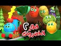 توت توت خضروات أنشودة قطار الخضروات 2 | قناة قريتنا اغاني اطفال