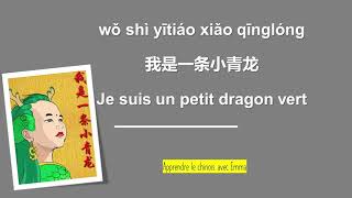 我是一条小青龙/je suis un petit dragon vert/chanson classique chinoise avec lyrics, pinyin et la traduction