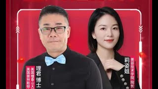 秋季护肤——《十一女性专场》理君博士连线