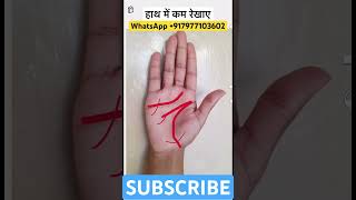 हाथ में कम रेखा का महत्व । #हस्तरेखा #fortunetelling #astrology #palmistry