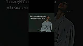 নীরবতা পৃথিবীর সবচেয়ে বড় চিৎকার...!😞🥺