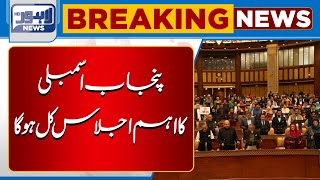 Breaking News | Punjab Assembly Session Schedule Tomorrow | Lahore News HD