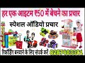 har item ₹50 rupaye।। special advertisement।। हर एक आइटम ₹50 में बेचने की रिकॉर्डिंग।।जरूर सुने