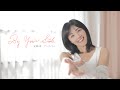 安娜・李 / アンナ・リー《そばにいるよ - By Your Side》Official Music Video