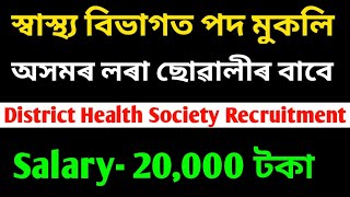 Assam health department new jobs, Kamrup recruitment 2019