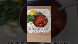 ஒன் மினிட் சட்னி/எலுமிச்சை பூண்டு சட்னி/Instant lemon Garlic chutney/#shorts/#myshorts video