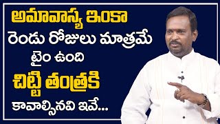 Chitti Tantra | Easy Money Tips | Millionaire Money Mantra | Acharya Anantha Krishna Swamy