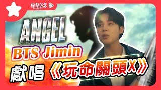 Fast x OST Angel Part 1｜Fast x Jin｜Fast And Furious 10 Song｜夏慕說音樂