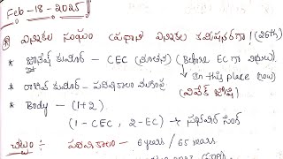 💥FEB-18-2025 CURRENT AFFAIRS 💥🗞️🗞️🎯 TGPSC FOR ALL EXAMS ✅