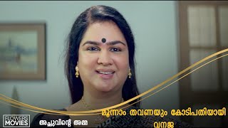 കോടിപതിയായി വനജ |Achuvinte Amma