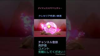 クレセリア色違い厳選24回目【ポケモン剣盾】#shorts