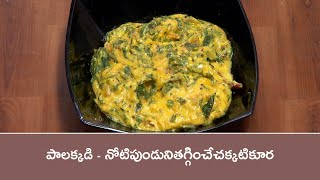 Palak Kadi | Healthy \u0026 Tasty | 24th Feb 2025 | ETV Abhiruchi