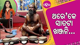 ଗୀତ୍ ଗାଇକରି କହୁଛନ୍ ବିଶ୍ୱକଲ୍ୟାଣ ର କଥା..