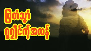 ဗြဲတံသၞာံဂူဂၠိုၚ်ကဵုအလန်