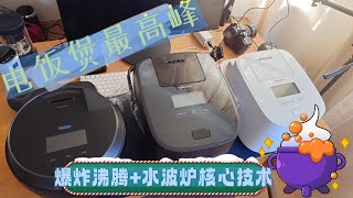 日本電鍋的最高傑作 松下電飯鍋本土雙旗艦開箱｜JP生活方式 TV｜#日本電飯煲 #虎牌 #像印 #日本製電飯鍋