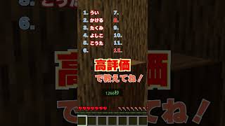 名前が呼ばれたらアウト！？超豪運も呼ぶよ！！ #minecraft  #shorts  #マインクラフト