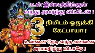 உன் இல்லத்திற்குள்🏠வந்து அமர்ந்து விட்டேன் ! உன்னை தேடி வந்த என்னை அவமதித்து விடாதே🙏🔱