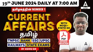 19 June 2024 | Current Affairs Today In Tamil For TNPSC, RRB, SSC, Bank | Daily Current Affairs