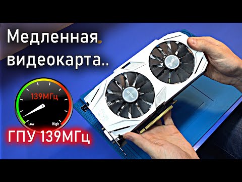 Почему медленно работает видеокарта GTX1060? (не поднимает частоту выше 139Мгц и 10fps в играх)