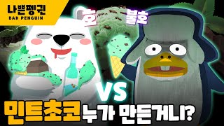 호불호의 대명사 민트 초코 이거 대체 누가 만든 걸까?｜노벨상 줘야 할까? 잡아 족쳐야 될까?｜민초의 역사