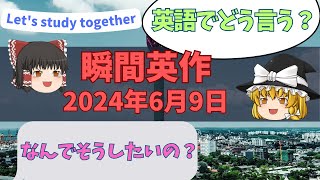 【瞬間英作文】これ言える？「少しずつそれに慣れているところ。」【朝活：2024年6月9日】