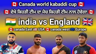 ਦੇਖੋ ਕਿਹੜੀ ਟੀਮ ਦਾ ਮੈਚ ਕਿਹੜੀ ਟੀਮ ਨਾਲ ਹੋਵੇਗਾ | Canada world kabaddi cup today | canada kabaddi live