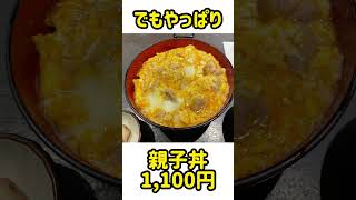 【大館市】トロトロ比内地鶏の親子丼が美味しすぎる秋田比内やに行ってきた！