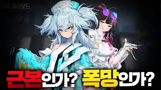 🔫소녀전선 후속작?! 근본일까? 폭망일까?  [소녀전선 뉴럴클라우드 CBT]